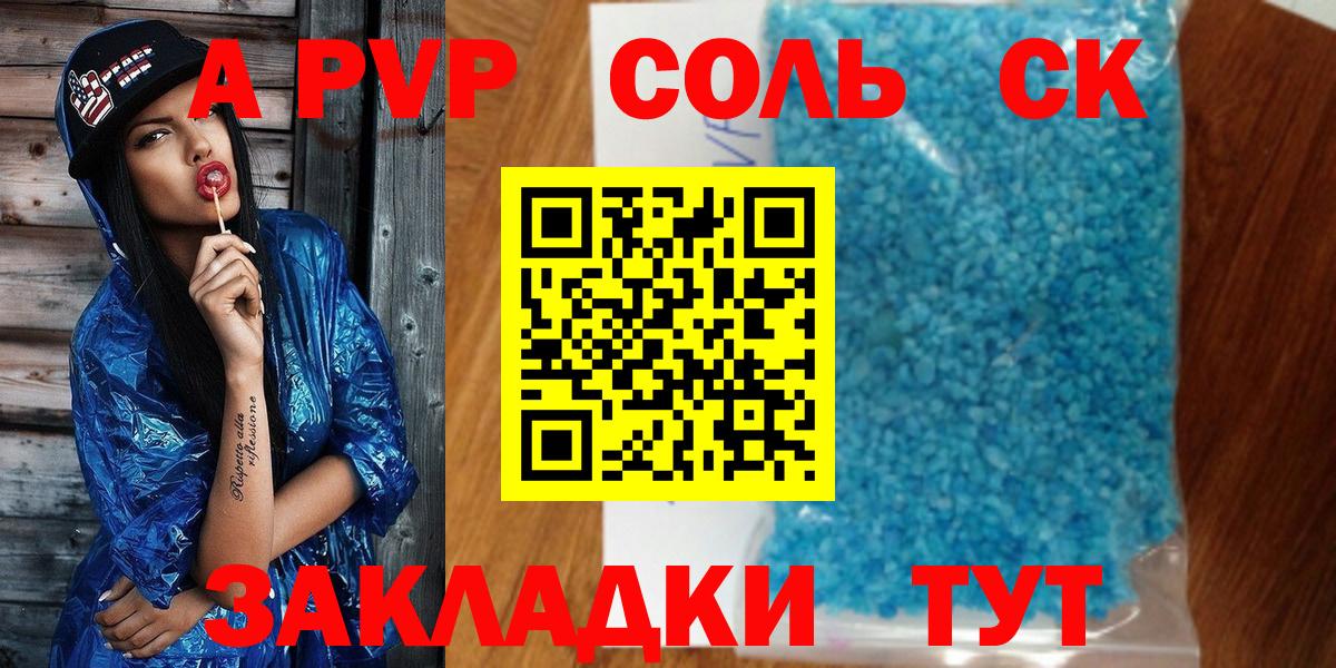 Назарово  Alfa_PVP кристаллы  A PVP Crystall  Вход с VPN 