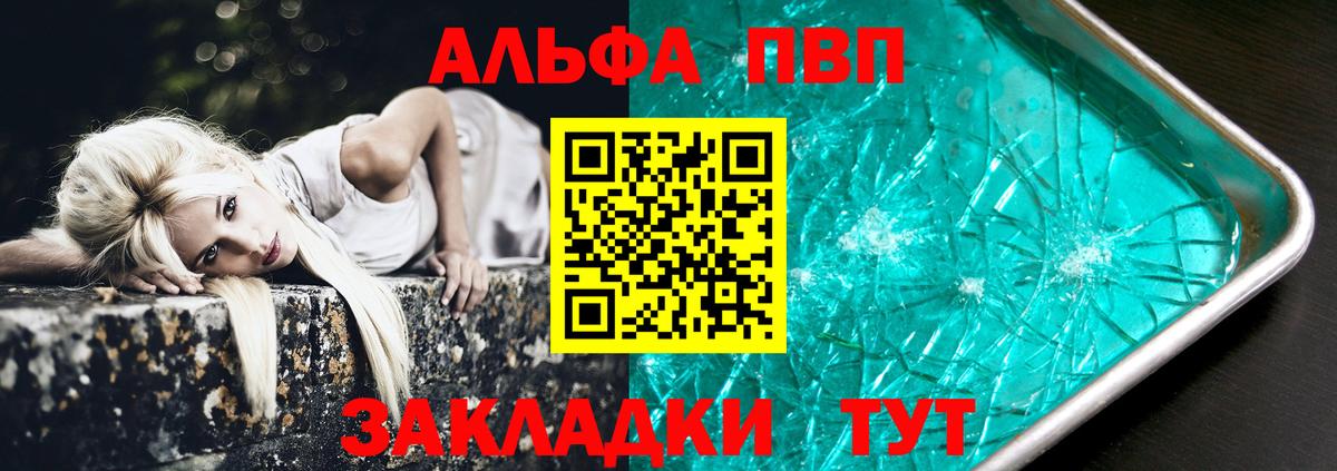 Alfa_PVP VHQ Назарово