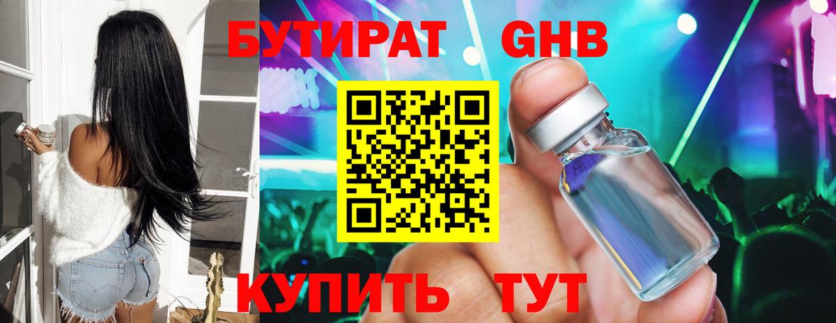 БУТИРАТ жидкий экстази Назарово