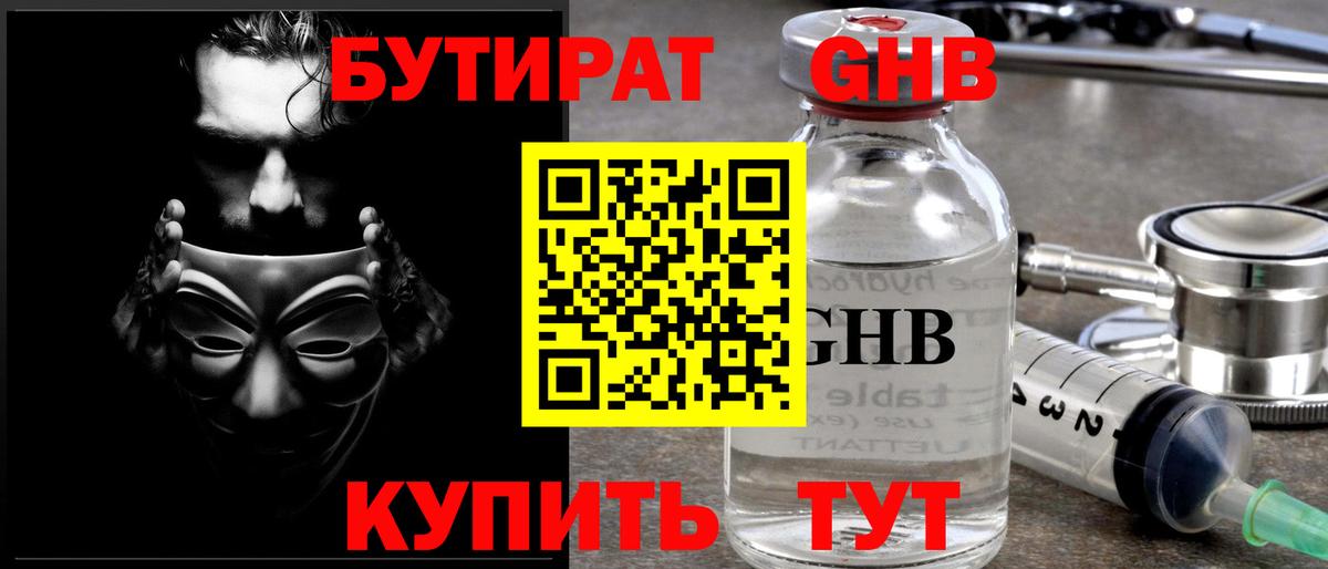 Назарово  Бутират бутик  Вход с VPN 