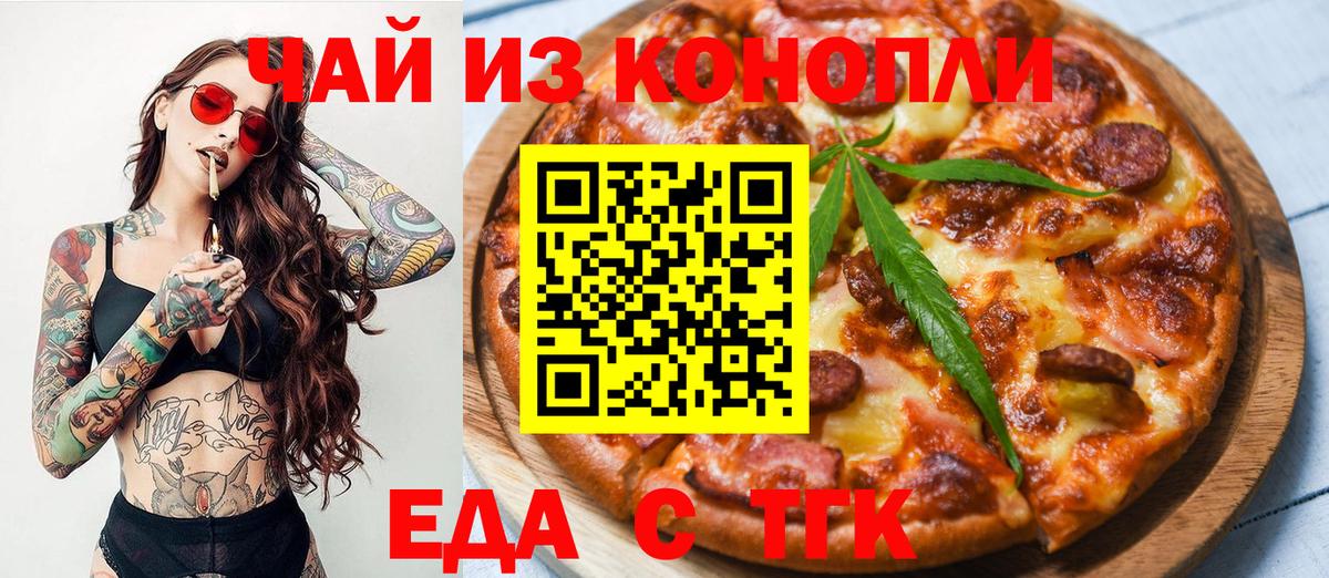 Еда ТГК конопля  Вход с VPN  Назарово 