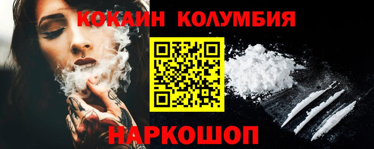 Cocaine Columbia Назарово
