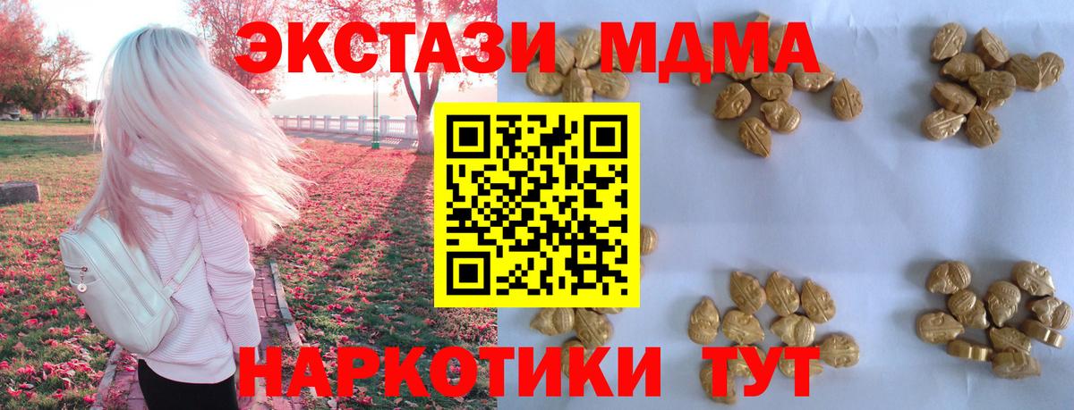 МДМА молли  Вход с VPN  Назарово  MDMA Molly 