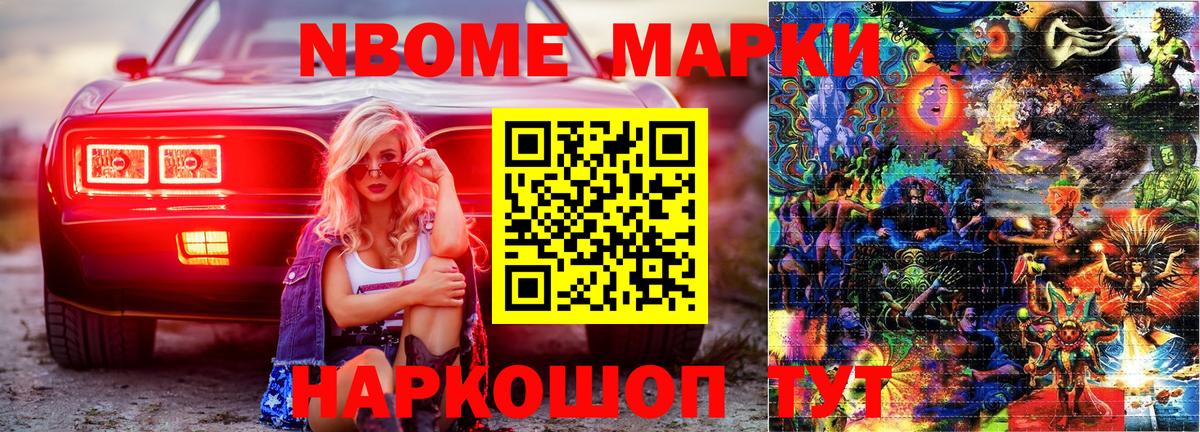 Назарово  Марки 25I-NBOMe 1500мкг  Вход с VPN 